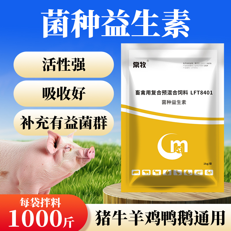 饲料添加剂用活生素调理肠胃