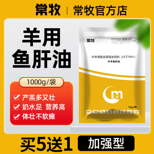 鱼肝油兽用羊多维羊用ADE母羊浓缩补充营养维生素叶酸