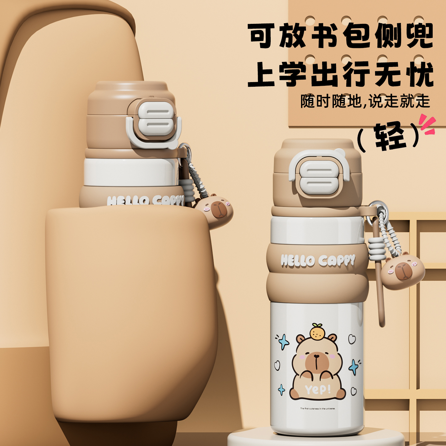 卡皮巴拉儿童吸管保温杯