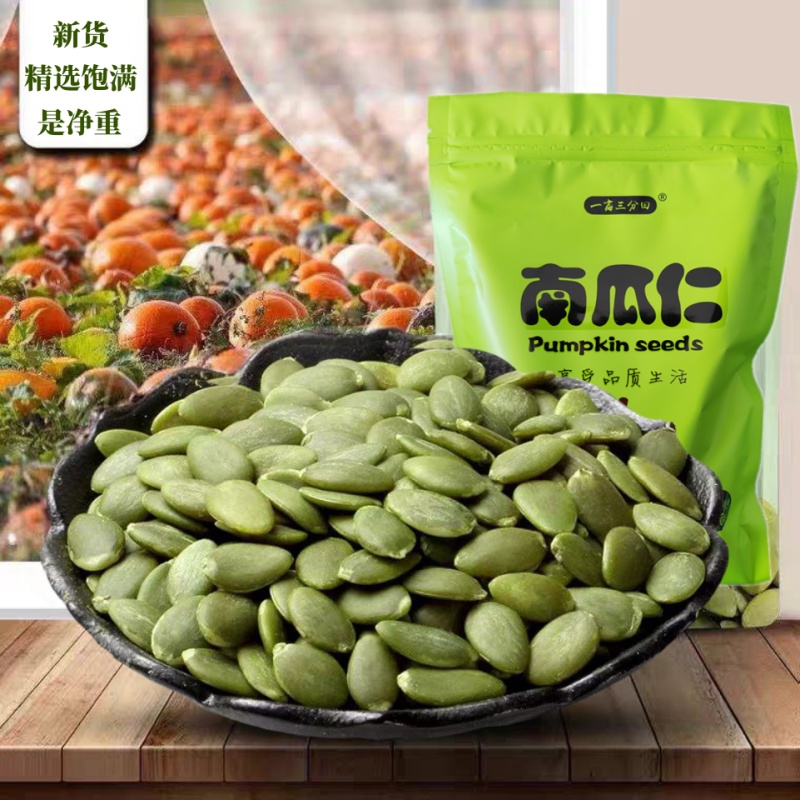 我家的一亩三分田生南瓜子仁