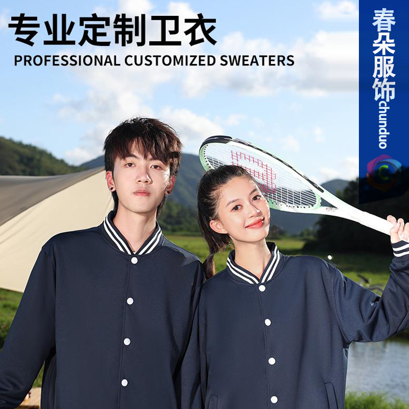 秋冬男女新款珍珠系纽扣棒球服定制logo工作服开衫卫衣校服外套