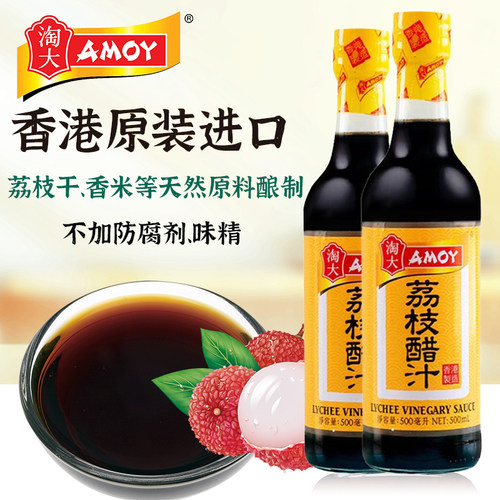 AMOY淘大荔枝醋汁港版