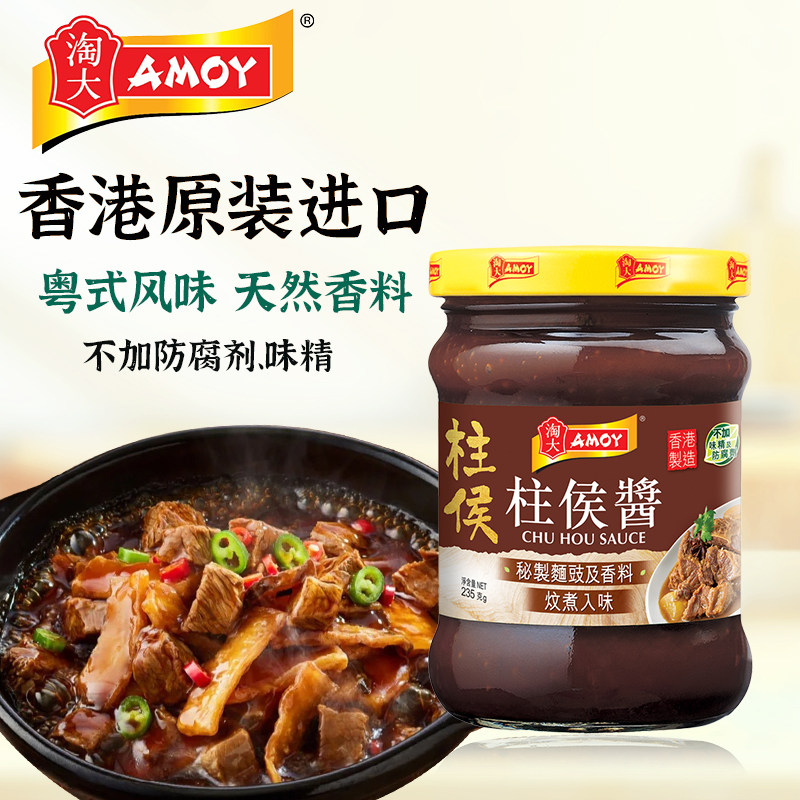 淘大香港进口柱侯酱235g零添加防腐剂腌制肉红烧炖肉底料调味酱料