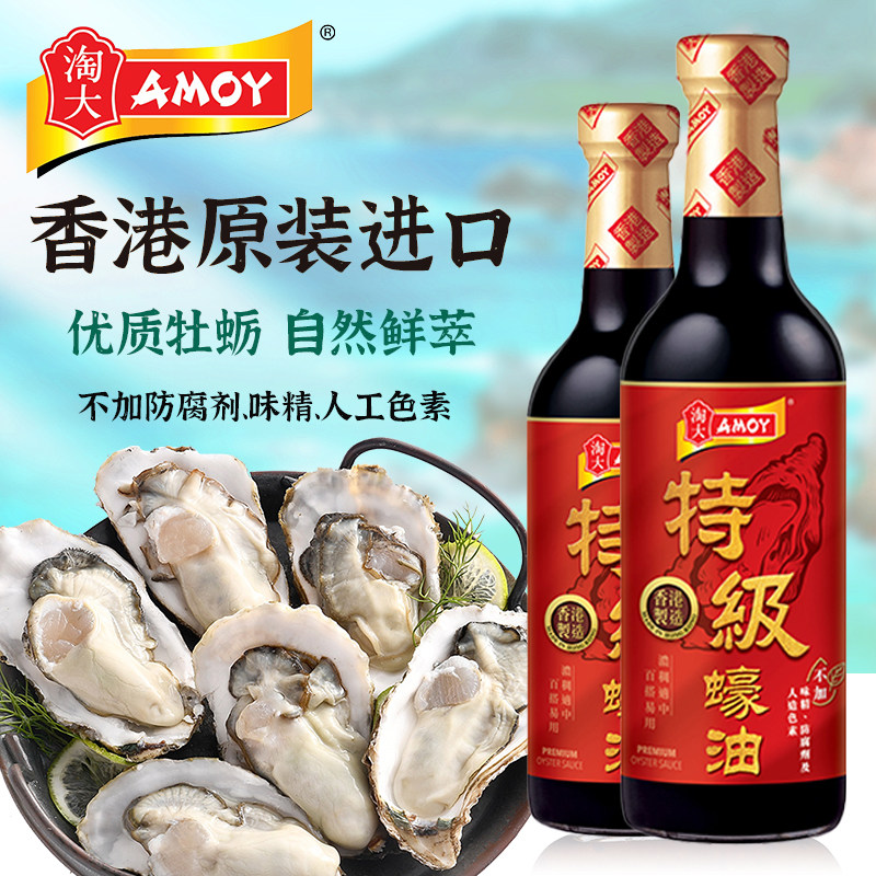 淘大香港进口特级蚝油555g零添加防腐剂红烧提鲜蘸料耗油汁调味料