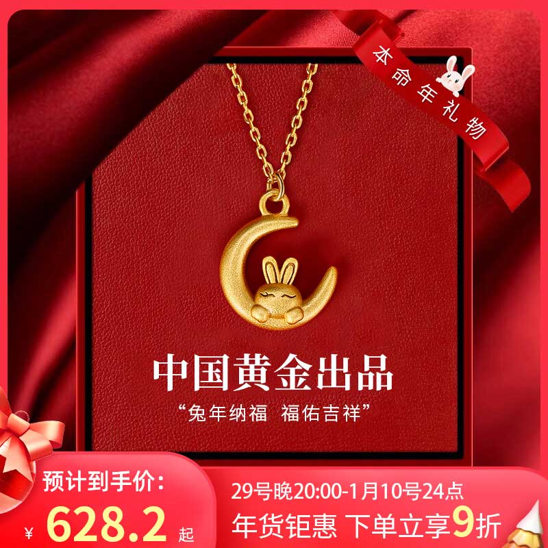 中国黄金珍尚银兔年本命年兔子黄金项链女款足金吊坠新年礼物
