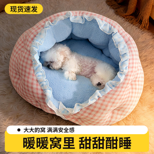 2025新款狗窝加厚冬天保暖安全感小型犬比熊狗床四季通用宠物用品
