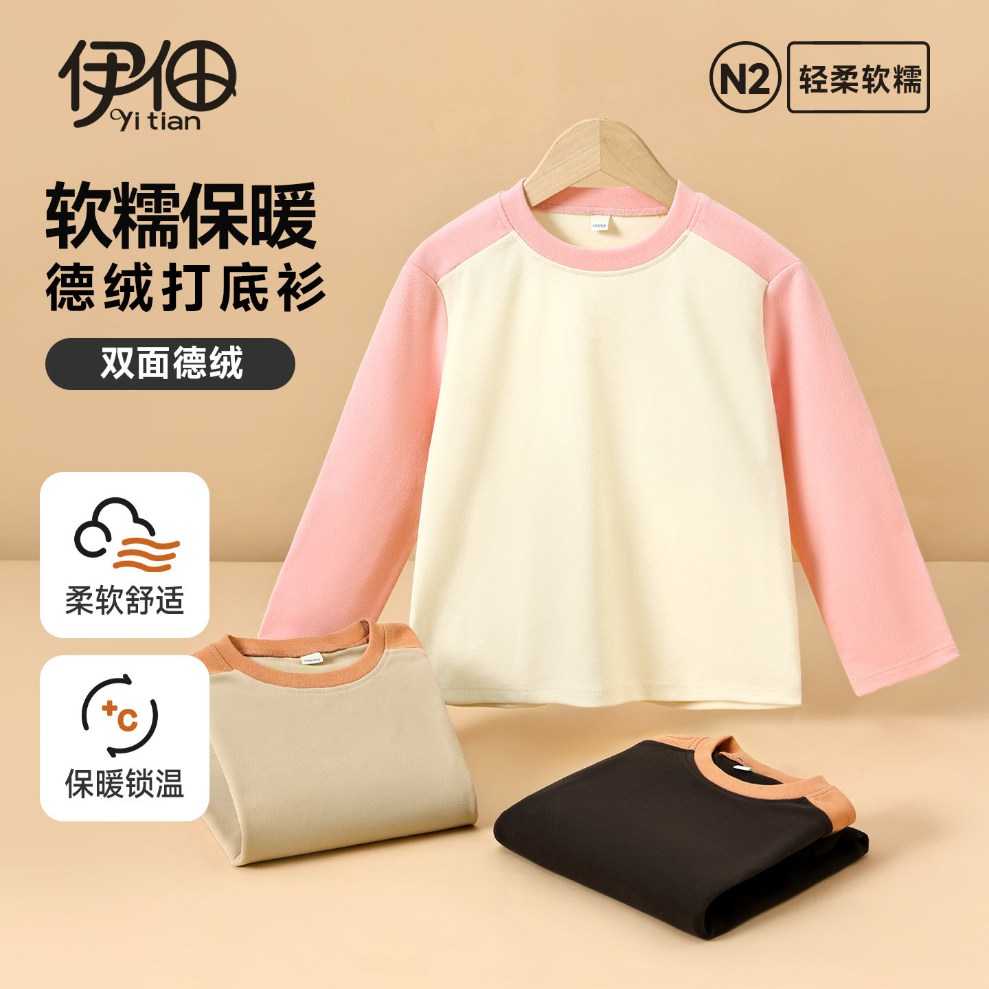 儿童德绒打底衫秋冬季内搭保暖长袖女童圆领加厚T恤男孩插肩上衣