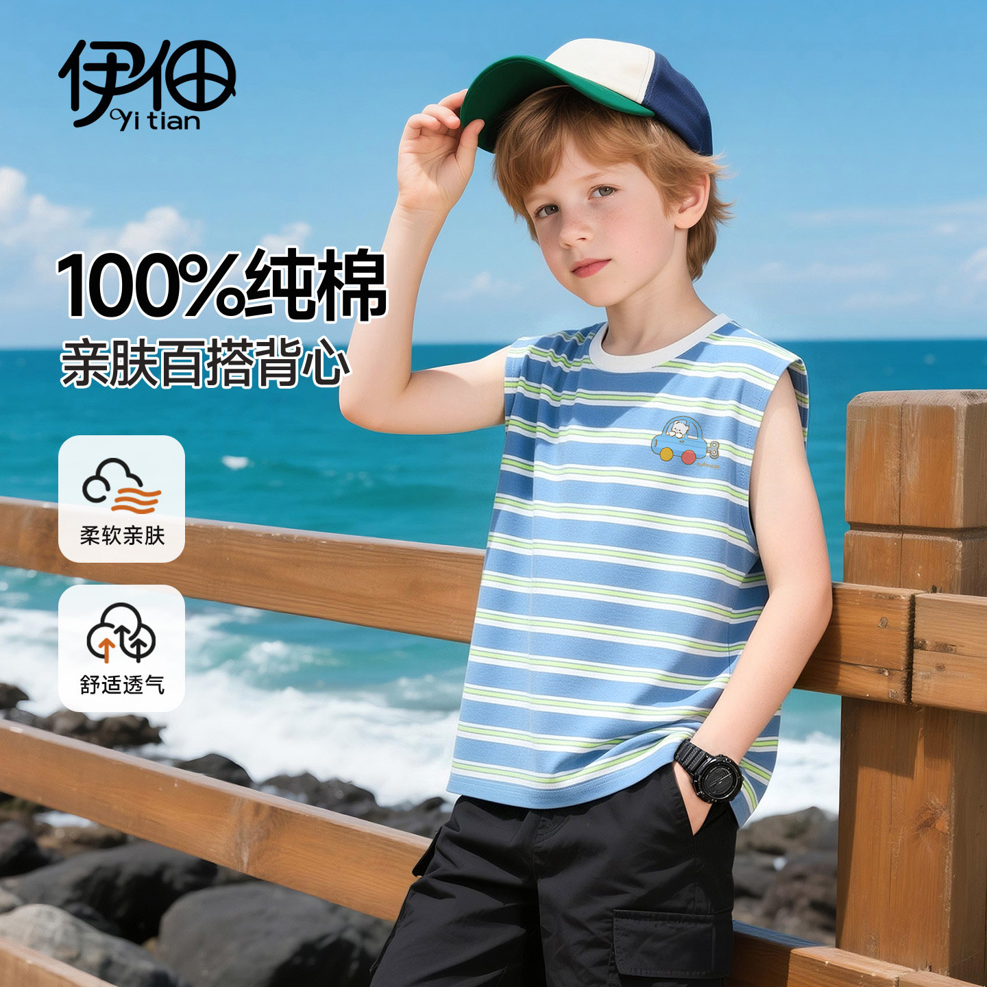 男童背心夏季薄儿童纯棉无袖t恤外穿洋气中大童男孩撞色条纹上衣