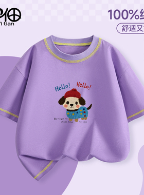 宝宝短袖T恤女纯棉A类中小童紫色体恤女童2026新款儿童夏装半袖衫