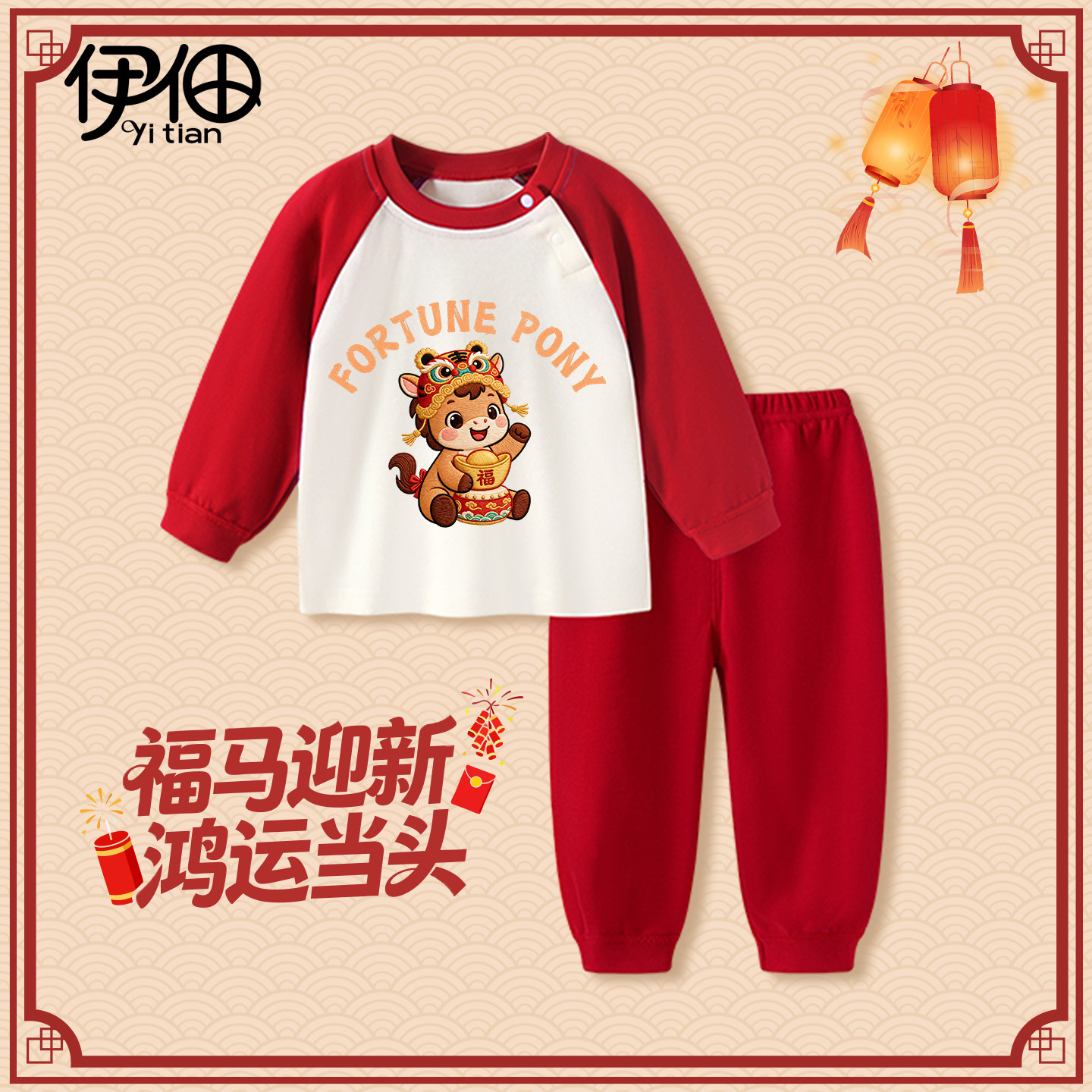 马年儿童红色内衣套装2026好运福气喜庆男童女童内搭保暖秋衣秋裤,童装/婴儿装/亲子装,内衣套装,淘宝优惠券,粉丝福利购,淘宝优惠卷