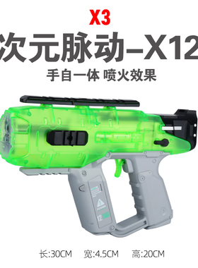 次元脉动X12玩具枪手自一体电动连发双模式发射器男孩软弹枪礼物
