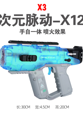 次元脉动X12玩具枪手自一体电动连发双模式发射器男孩软弹枪礼物