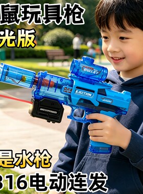 2026新款电动连发射水珠枪闪爆冰鼠软子弹水枪玩具男孩宝宝61礼物
