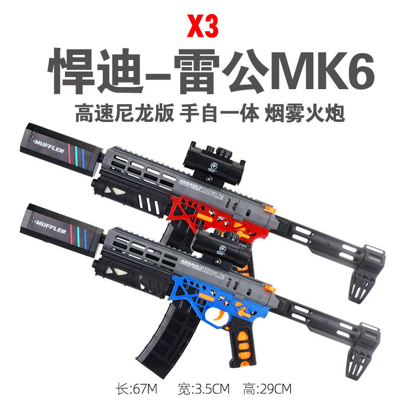 悍迪雷公MK6软弹手自一体冲锋电动连发户外对战男孩玩具
