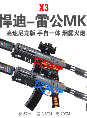 悍迪雷公MK6软弹手自一体冲锋电动连发户外对战男孩玩具
