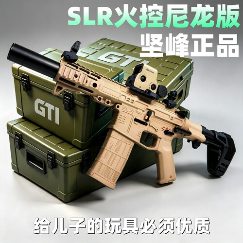 三角洲行动高端周边坚锋SLR火控电动连发水软弹枪儿童男孩发射器