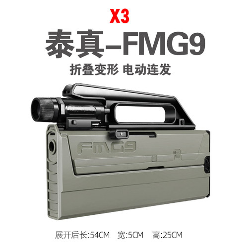 dz01二代FMG9升级版折叠冲锋电动连发软弹枪儿童男孩玩具科教模型