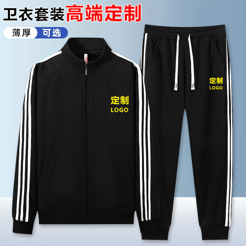 新款三条杆运动休闲卫衣套装立领开衫加绒休闲外套班服团体服定制,男装,休闲运动套装,淘宝优惠券,粉丝福利购,淘宝优惠卷