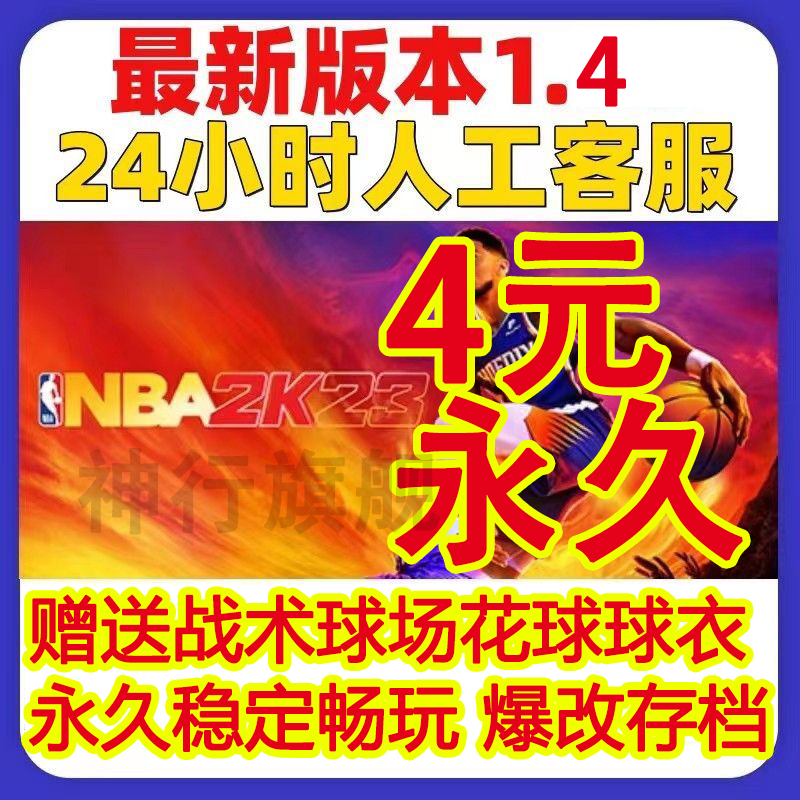 NBA2K23手游NBA2k24手机版苹果爆改存档游戏中文版含解说历史名宿怎么看?