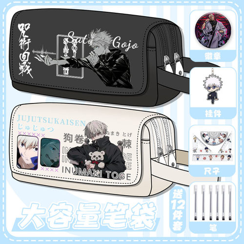 咒术回战笔袋男生小学生伏黑惠五条悟文具袋女生初中生大容量笔盒