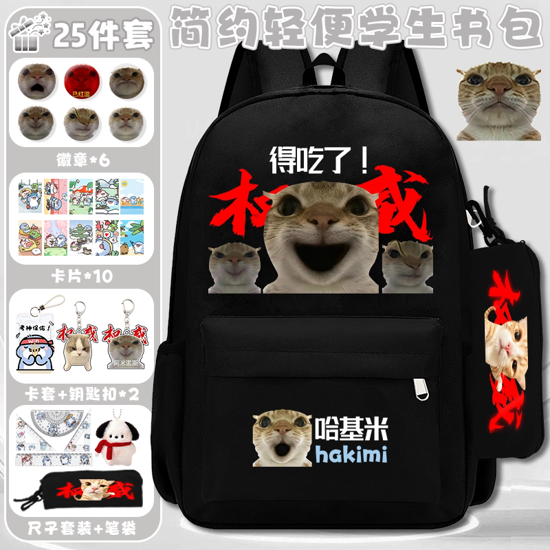 歪嘴小猫三角洲哈基米书包小学生三到六年级双肩包男女大容量背包