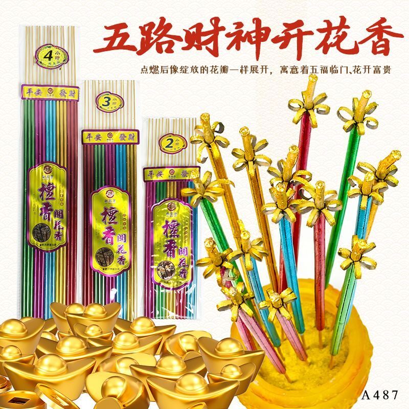 五色香五路财神香线香拜神庙堂用