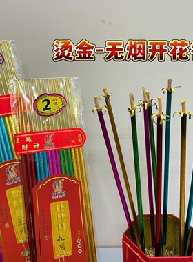 无烟五路财神开花香五色香财神香