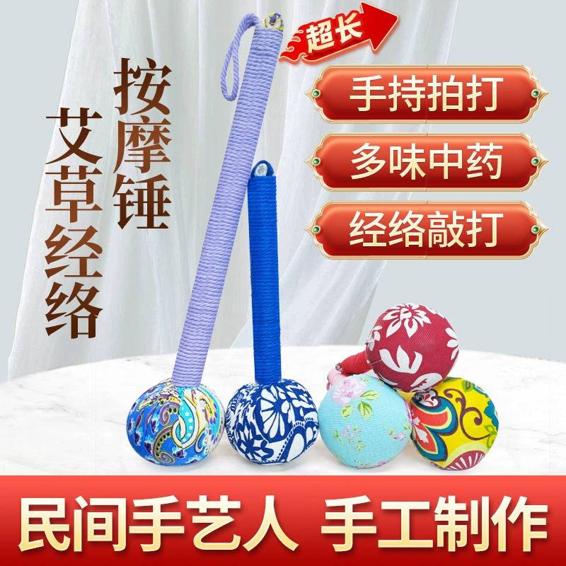 艾草锤养生经络敲打锤手