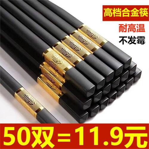 防滑防霉筷子家用无漆不发霉不变形耐高温饭店餐厅高档合金筷