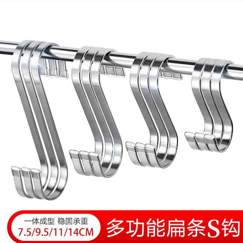 不锈钢S扁钩S型挂衣钩厨房浴室S钩衣帽钩家用多功能S扁条勾挂钩子