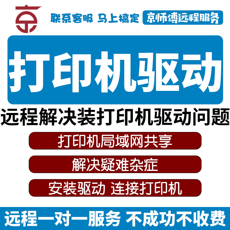 远程安装打印机驱动连接打印机局域网文件共享远程解决疑难杂症
