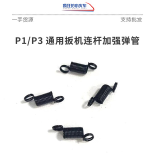 G34 弹簧 18C G17 库拜莱P1 N1通用扳机连杆弹簧加强版 P1S