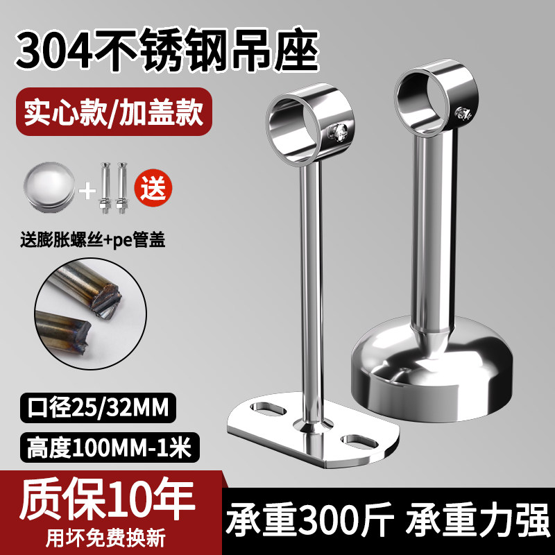 304不锈钢阳台晾衣杆固定座