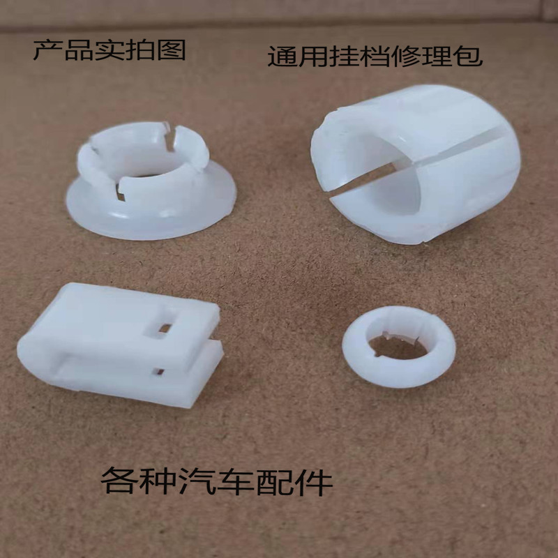 JAC江淮货车排档杆修理包挂档杆拆装修理卡扣档位杆塑料衬套卡子