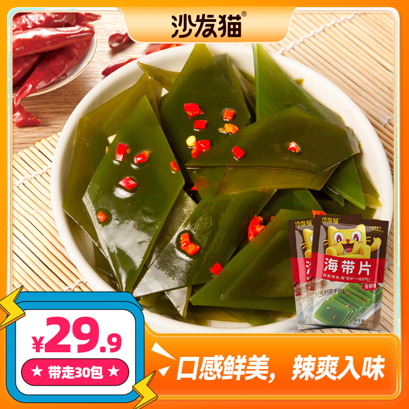 沙發貓海帶零食20g*30包