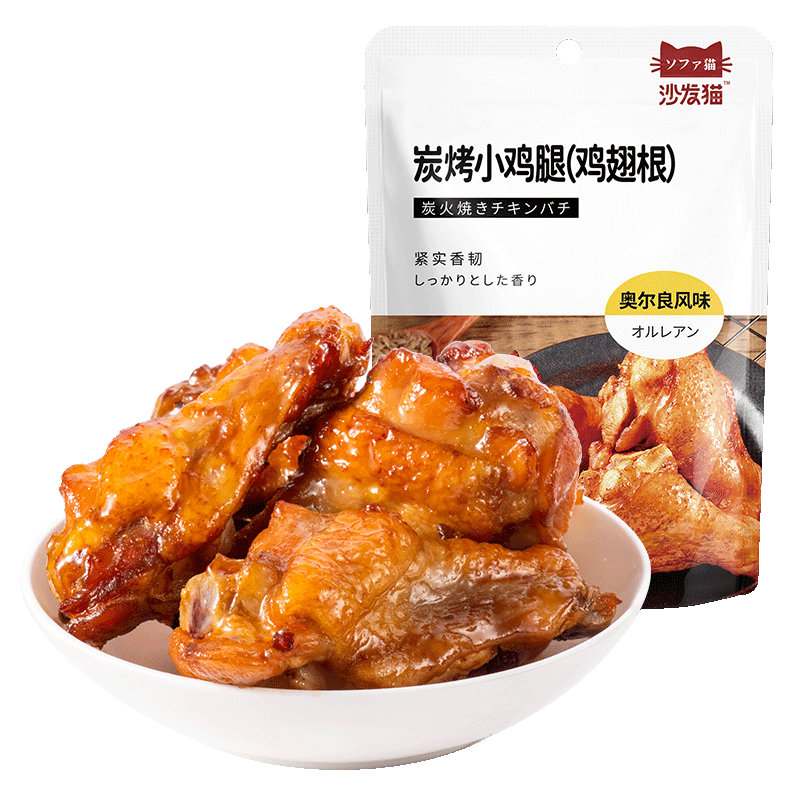 【任选专区】沙发猫 炭烤小鸡腿65g奥尔良风味鸡翅根零食即食熟食