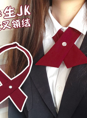【JK交叉领结/学士服十字领花】