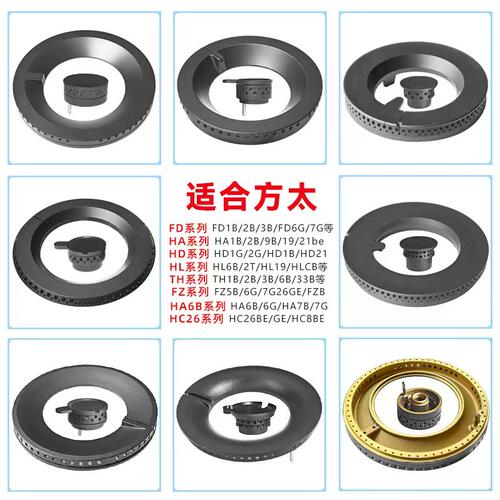 燃气灶配件火盖分火器火圈炉芯适合方太JACB JA6B JA6G FD1B HL19