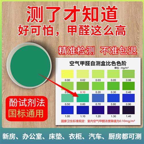 甲醛检测仪试纸一次性新房家用测试剂仪器专业室内空气质量自测盒