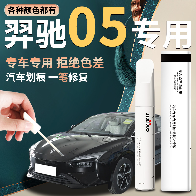 江铃羿驰05补漆笔墨玉黑暮烟蓝汽车专用原补车漆划痕修复神器用品