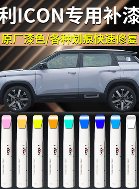适用于吉利icon补漆笔白色灰色汽车专用原车漆修复划痕自喷漆神器