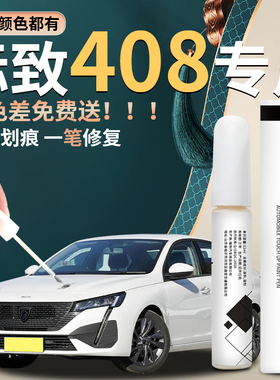 新标致408补漆笔标志汽车原补车漆修复X改装件配件神器新款2022款
