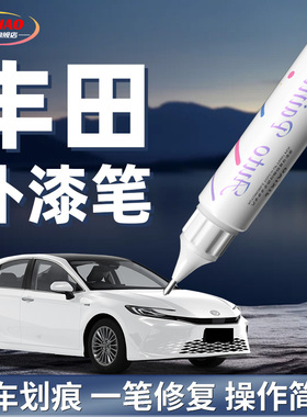 适用丰田珍珠白补漆笔卡罗拉白色荣放rav4凯美瑞原厂车漆修复点漆