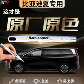 比亚迪夏补漆笔汽车专用原厂车漆剐蹭划痕修复神器自喷漆改装 用品