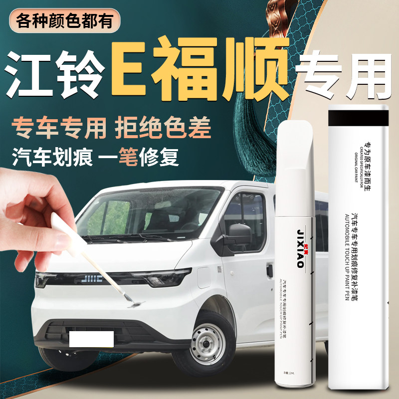 【e福顺】汽车专用补漆笔图片