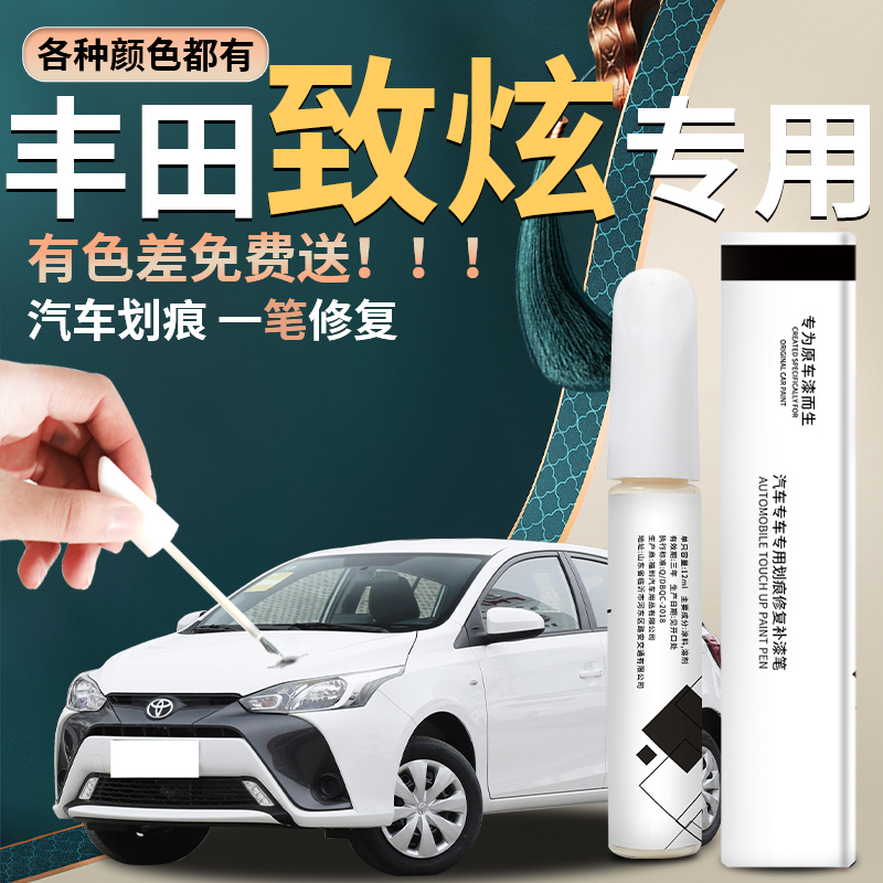 【致炫】汽车专用补漆笔