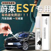 适用于蔚来ES7补漆笔云白深空黑原厂补车漆修复神器去痕汽车用品