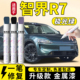 26款 智界R7补漆笔极光绿鎏金黑汽车专用原补车漆划痕修复神器配件