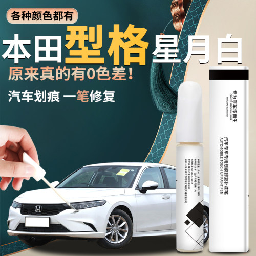 【型格】汽车专用补漆笔