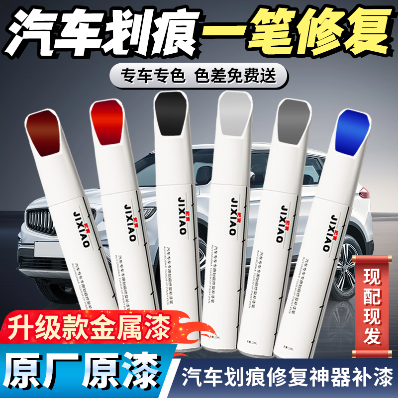 汽车划痕修复神器补漆笔